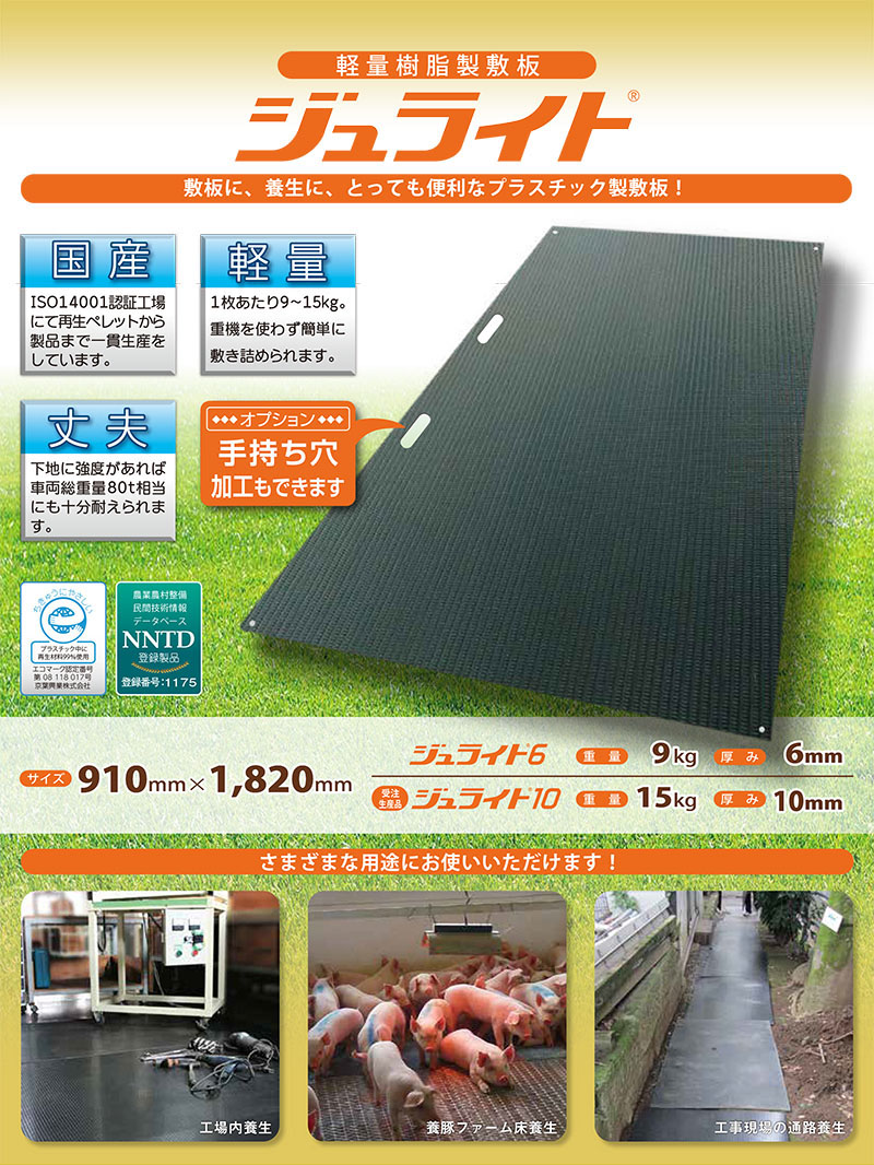 公式ショップ 仙台銘板- 店６枚セット 京葉興業 スーパージュライト48 1,220mm×2,440mm 厚さ17mm 4尺×8尺判  プラスチック敷板 樹脂製敷板 ジュライト 敷鉄板 ダイコク板 プラシキ